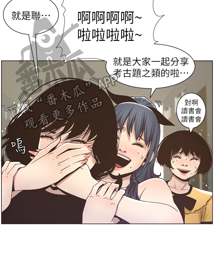 《假爸爸》第38章答应联谊 第7页