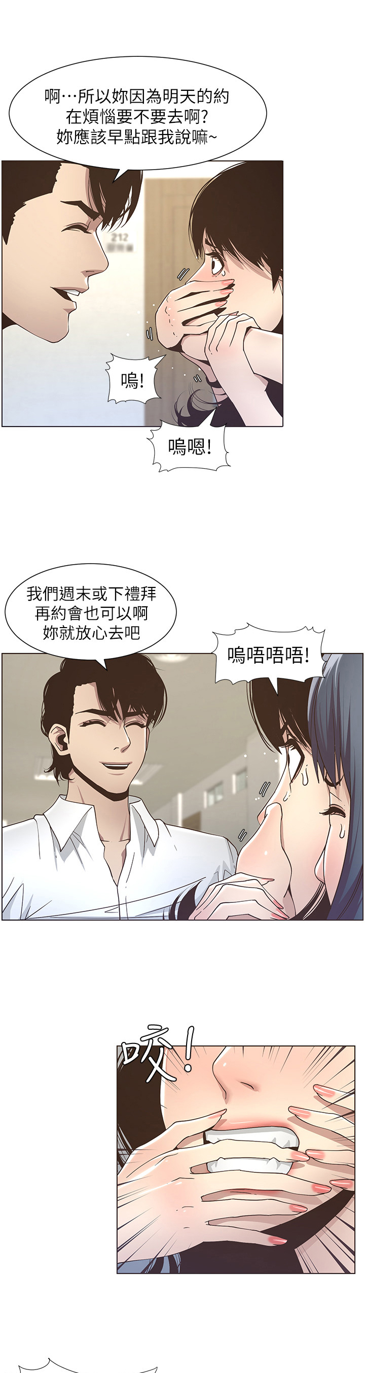 《假爸爸》第38章答应联谊 第8页