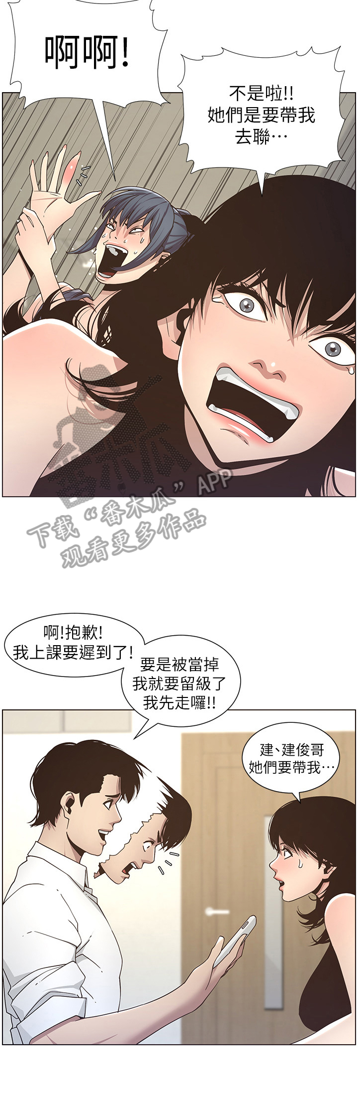 《假爸爸》第38章答应联谊 第9页
