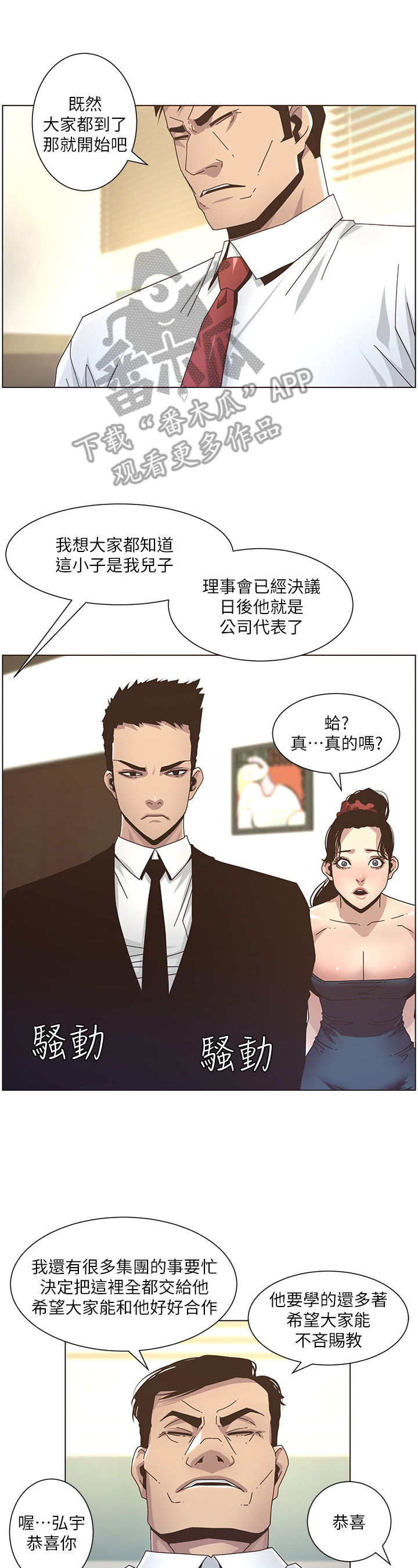 《假爸爸》第34章擦背 第2页
