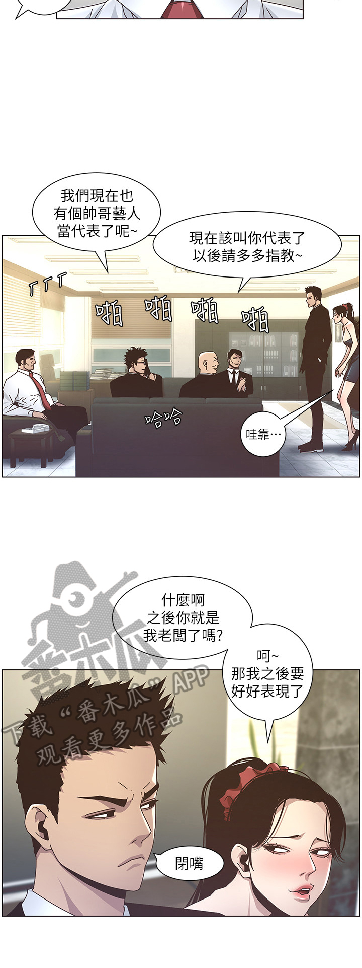 《假爸爸》第34章擦背 第3页
