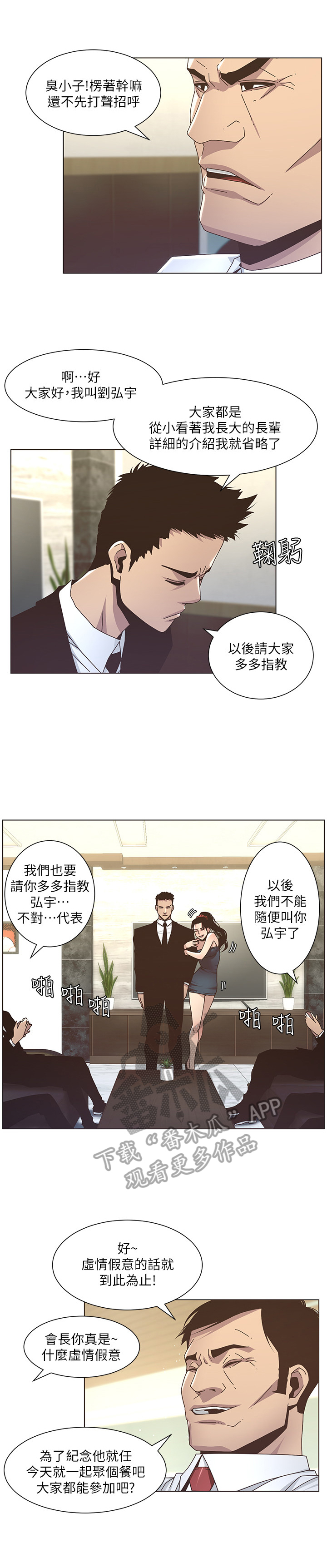 《假爸爸》第34章擦背 第4页
