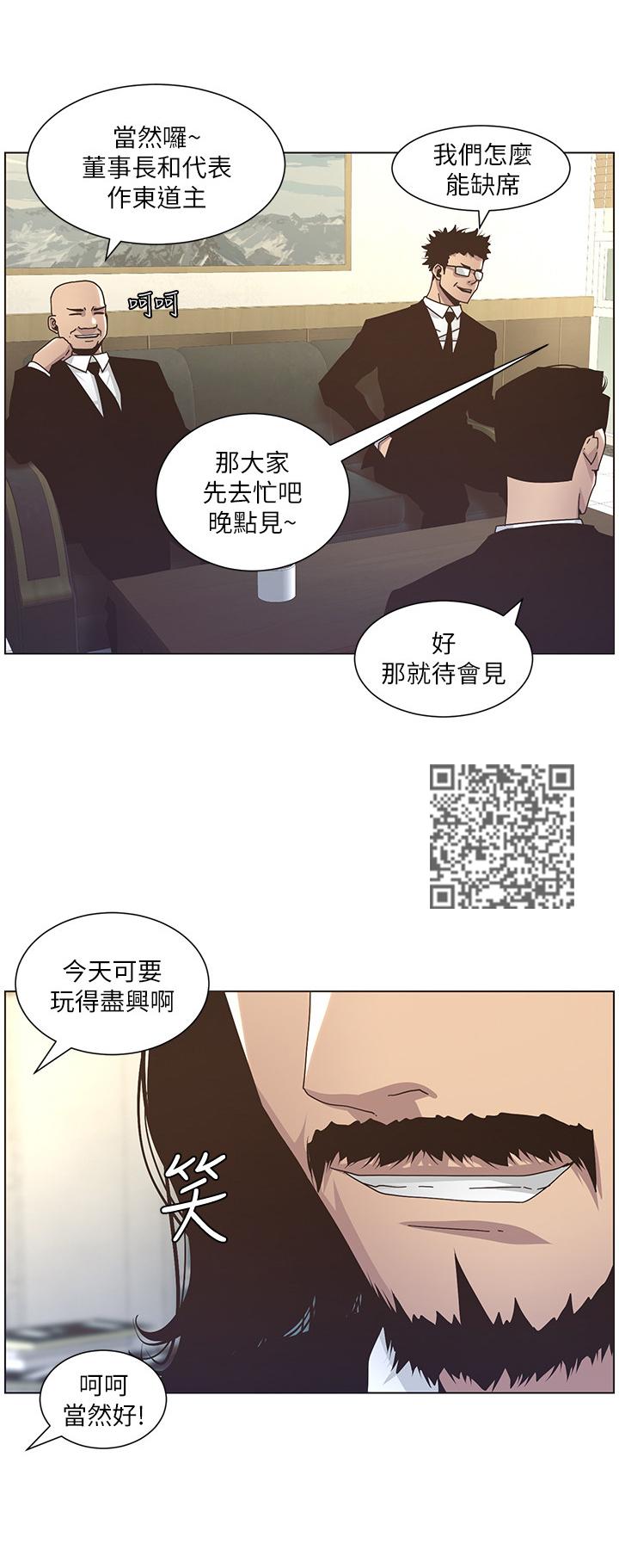 《假爸爸》第34章擦背 第5页