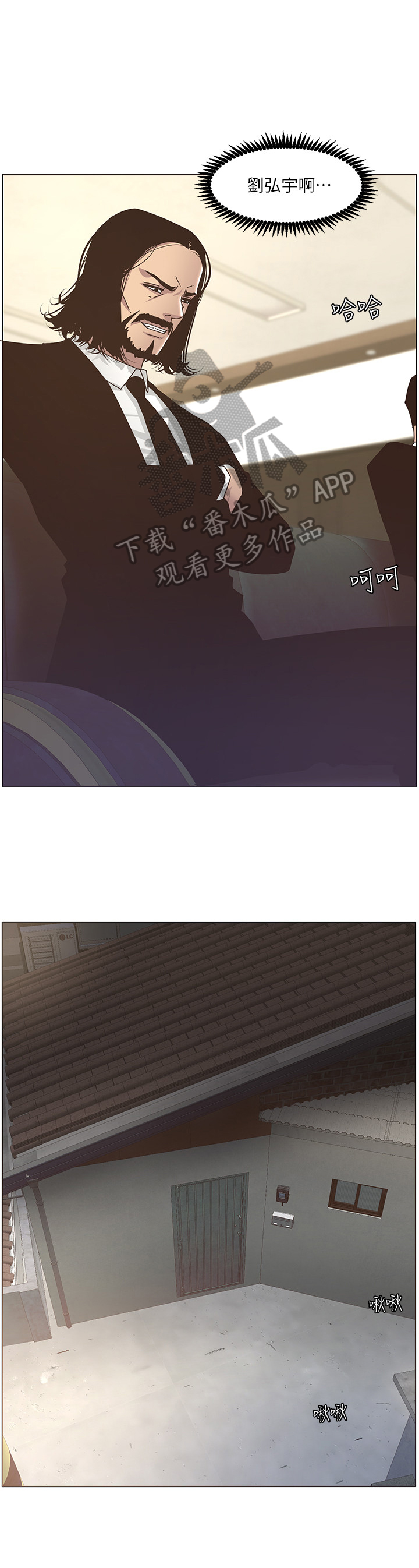 《假爸爸》第34章擦背 第6页
