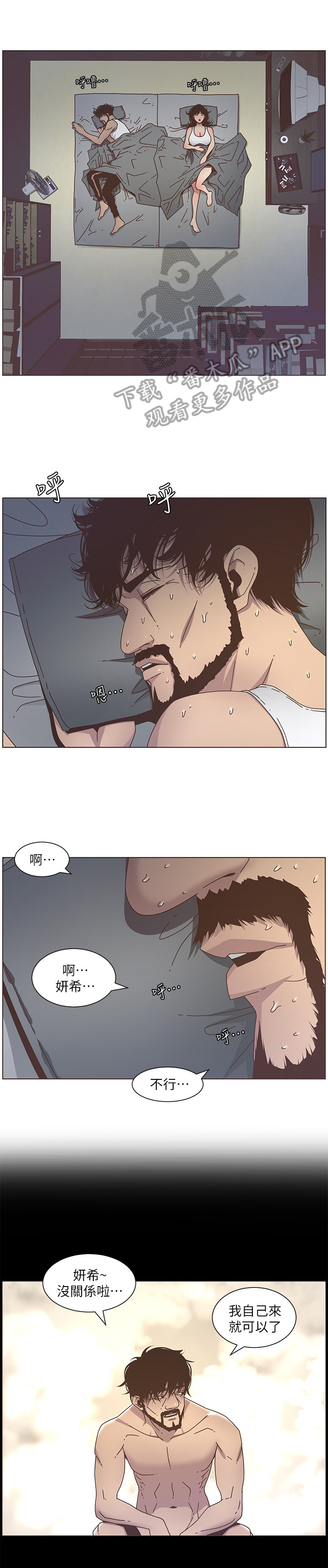 《假爸爸》第34章擦背 第7页