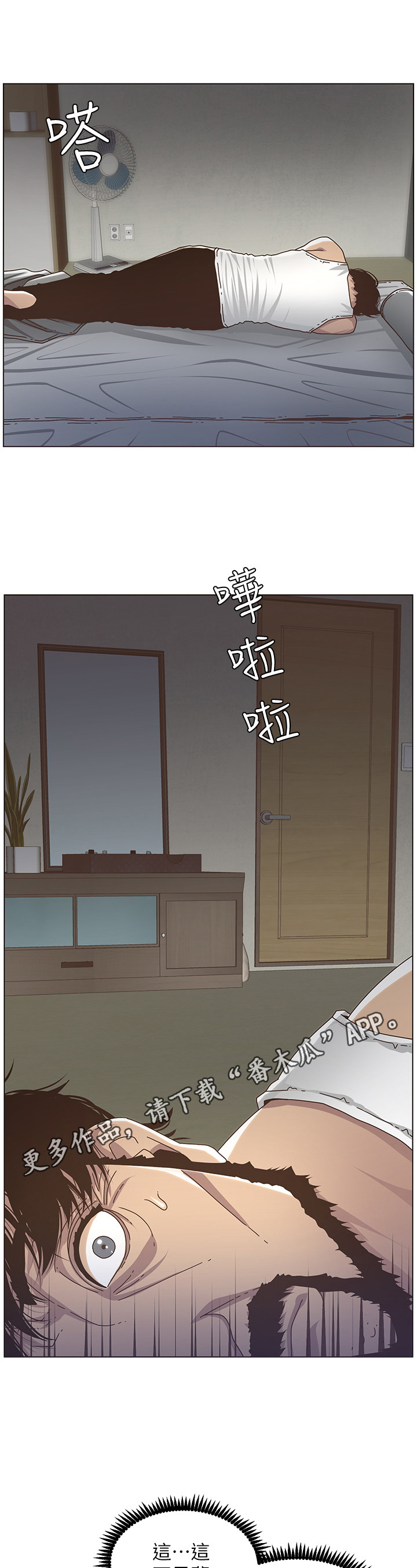 《假爸爸》第36章装睡 第11页