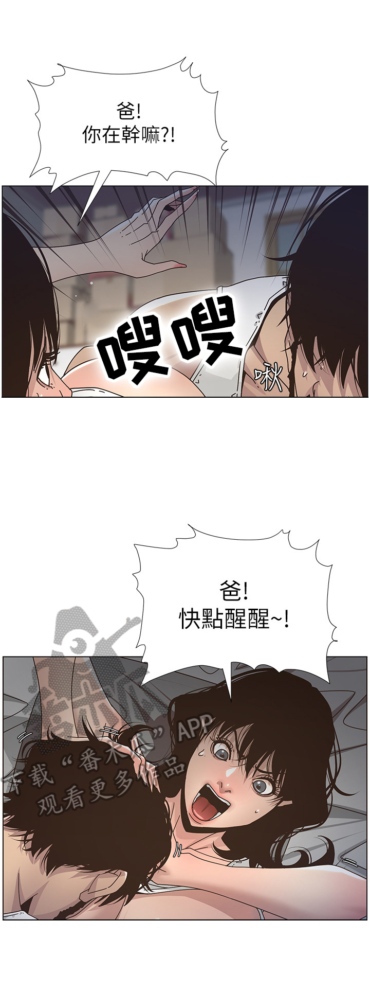《假爸爸》第36章装睡 第1页