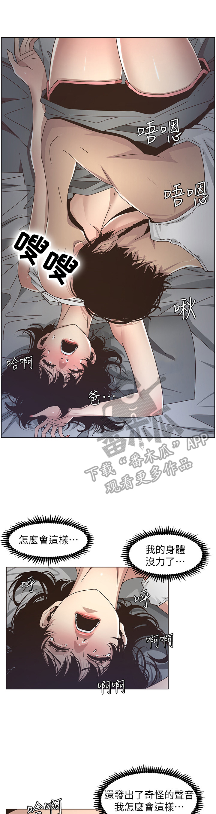 《假爸爸》第36章装睡 第4页