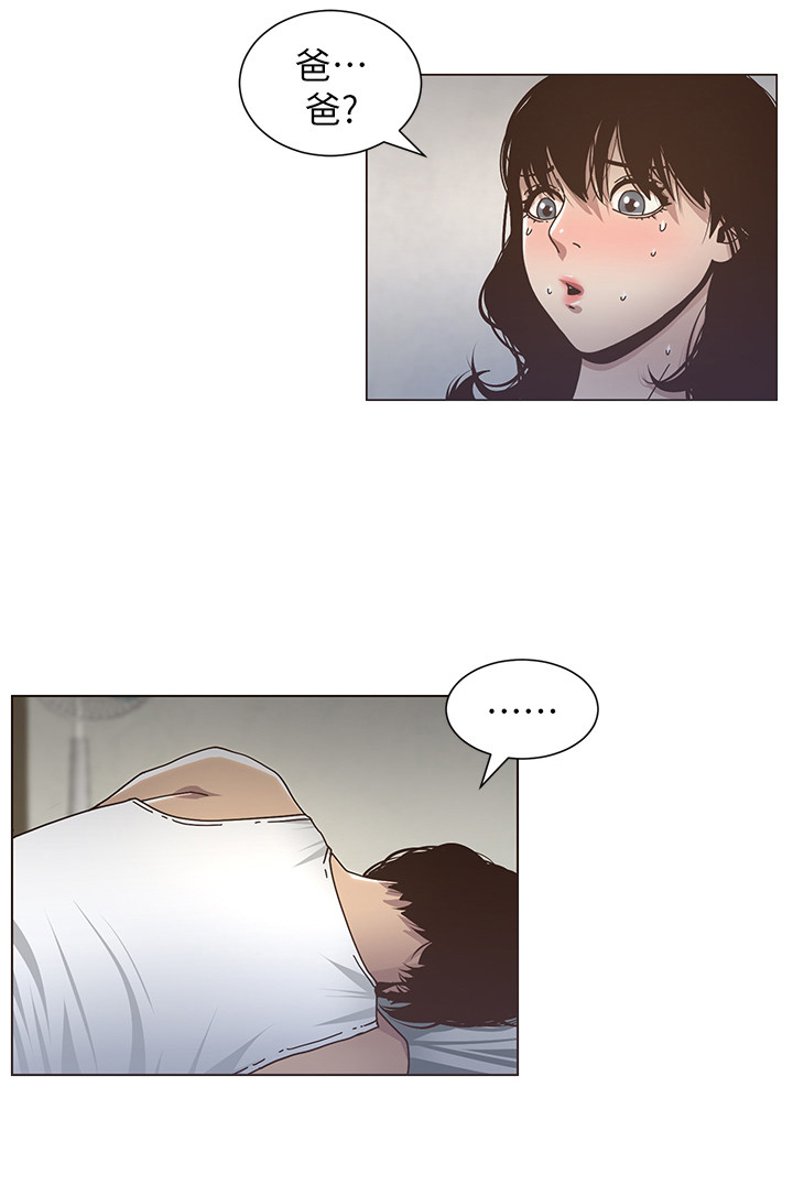 《假爸爸》第36章装睡 第8页