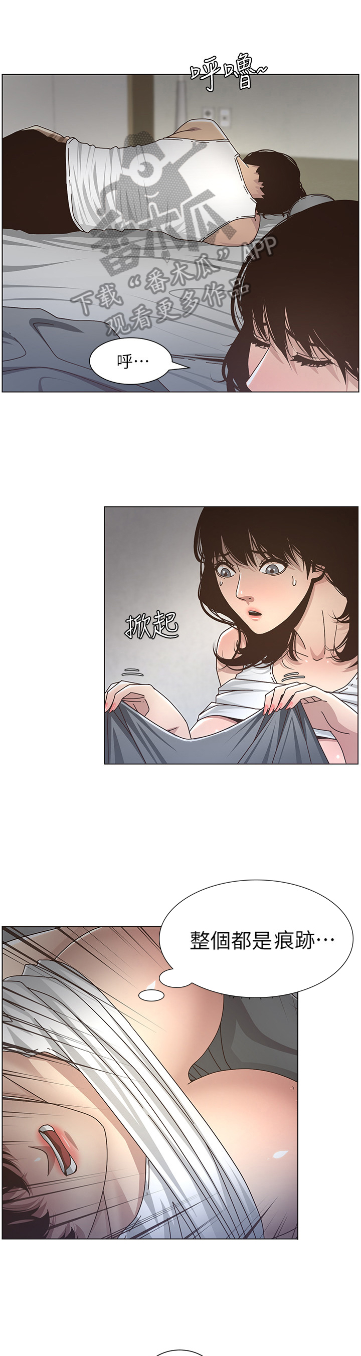 《假爸爸》第36章装睡 第9页