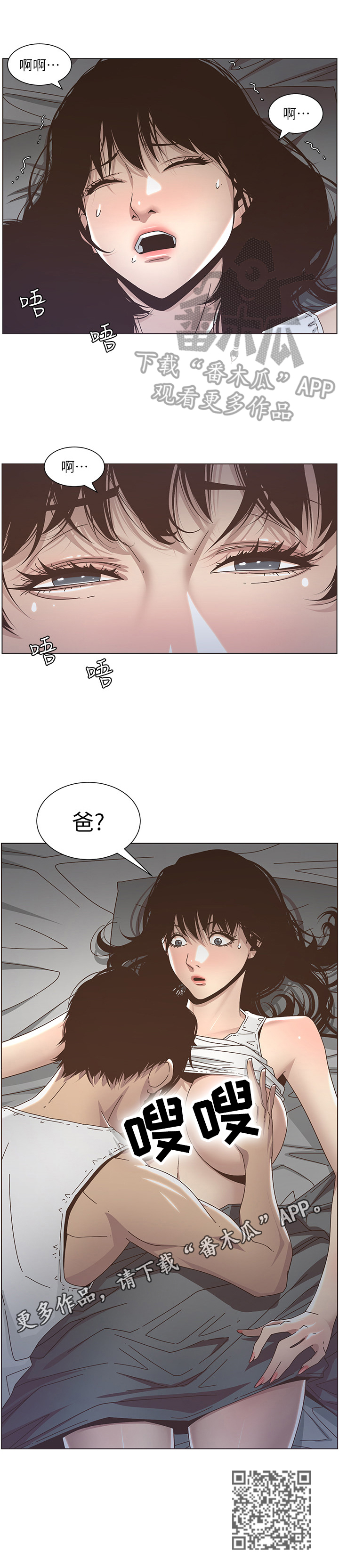 《假爸爸》第35章不是梦 第11页