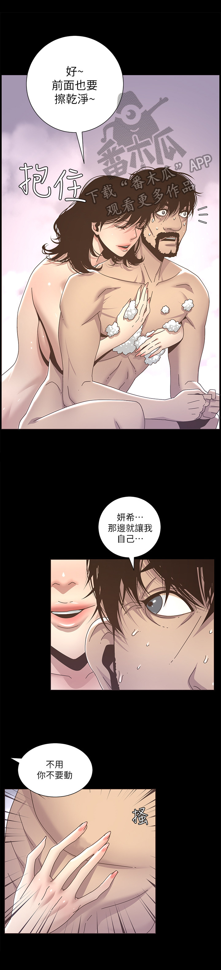 《假爸爸》第35章不是梦 第1页