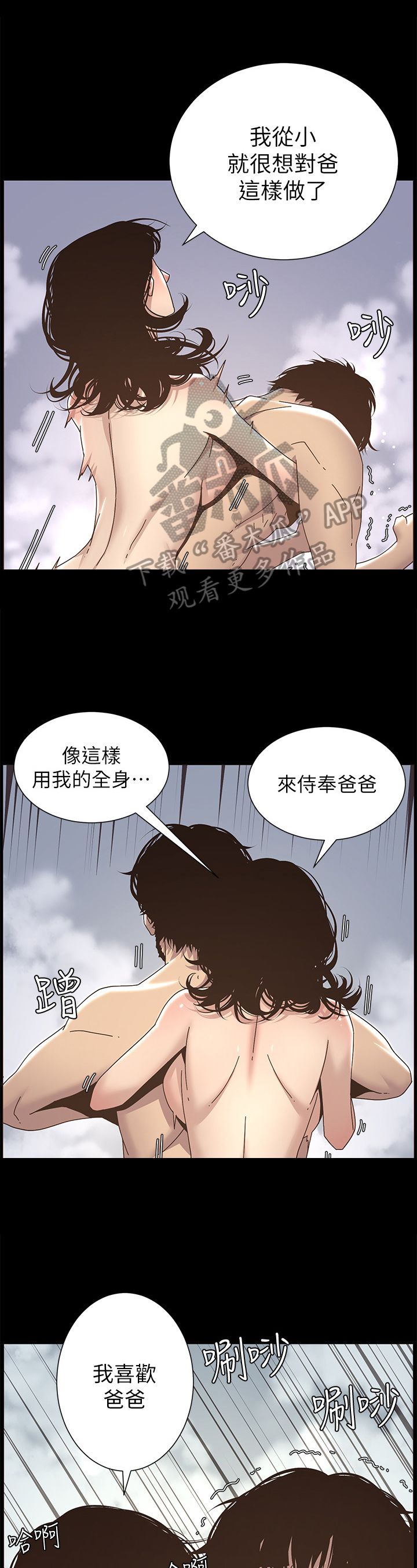 《假爸爸》第35章不是梦 第2页
