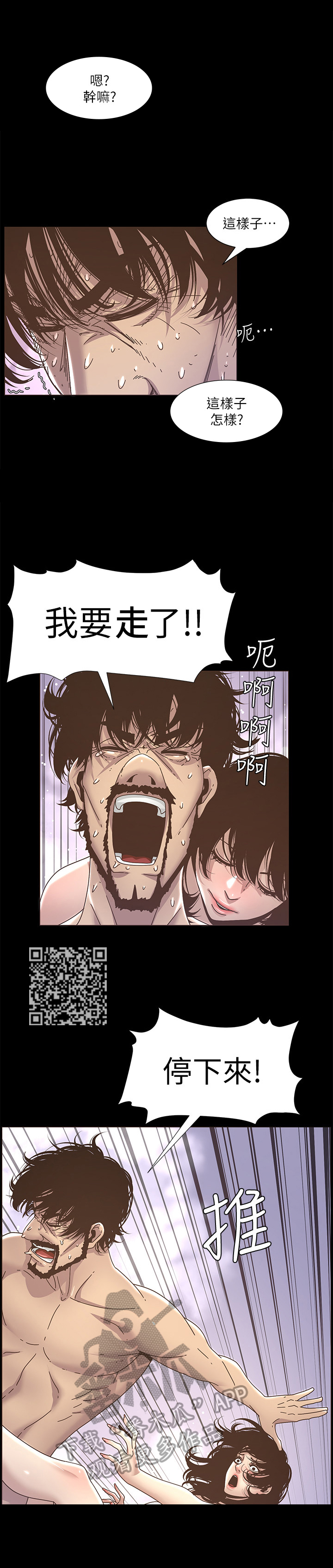 《假爸爸》第35章不是梦 第6页