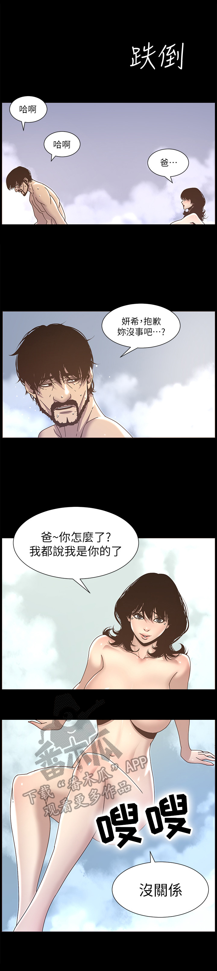 《假爸爸》第35章不是梦 第7页
