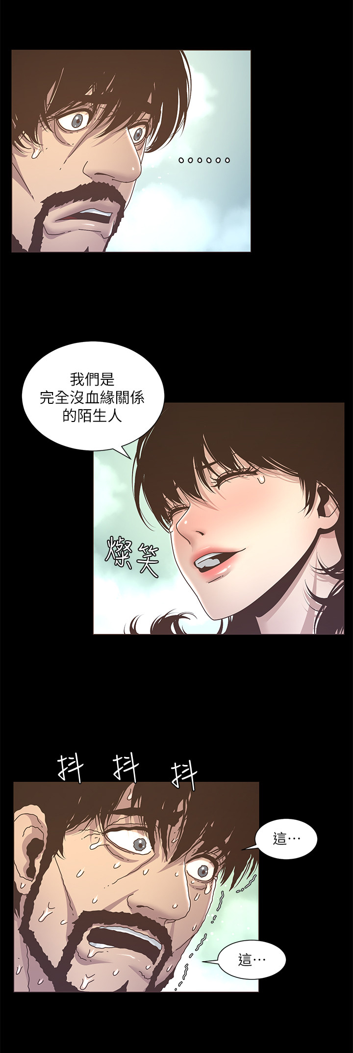 《假爸爸》第35章不是梦 第8页