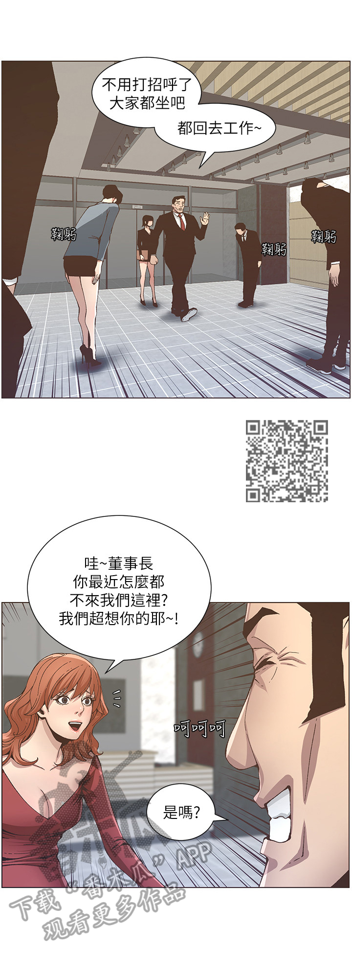 《假爸爸》第31章不想做 第4页