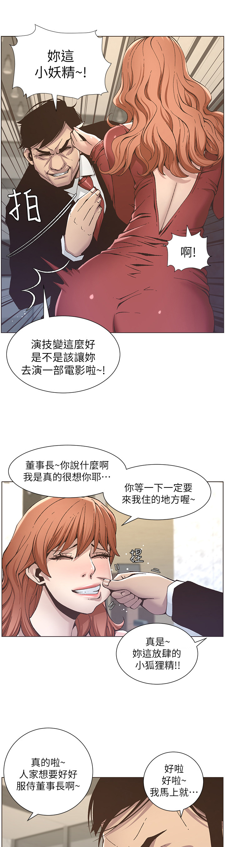 《假爸爸》第31章不想做 第5页