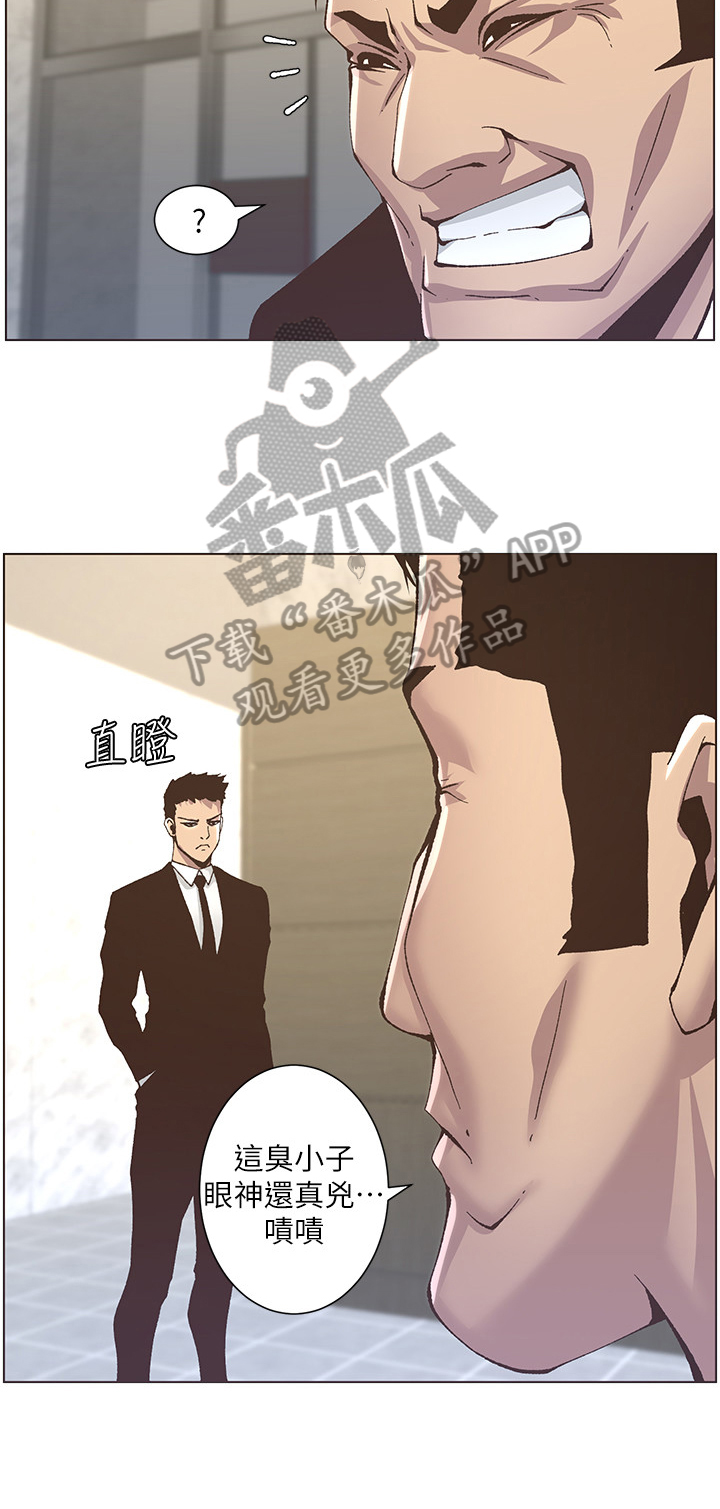 《假爸爸》第31章不想做 第6页
