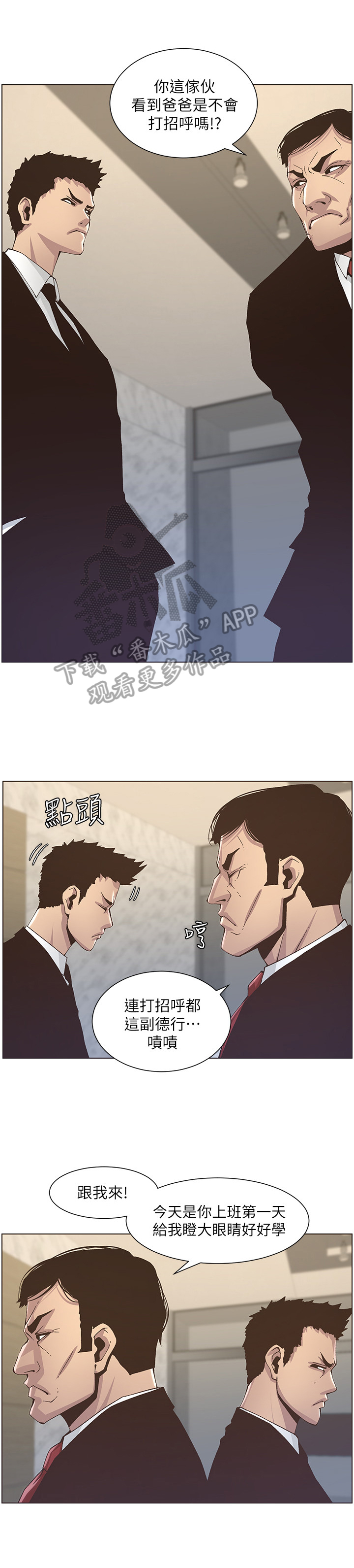 《假爸爸》第31章不想做 第7页