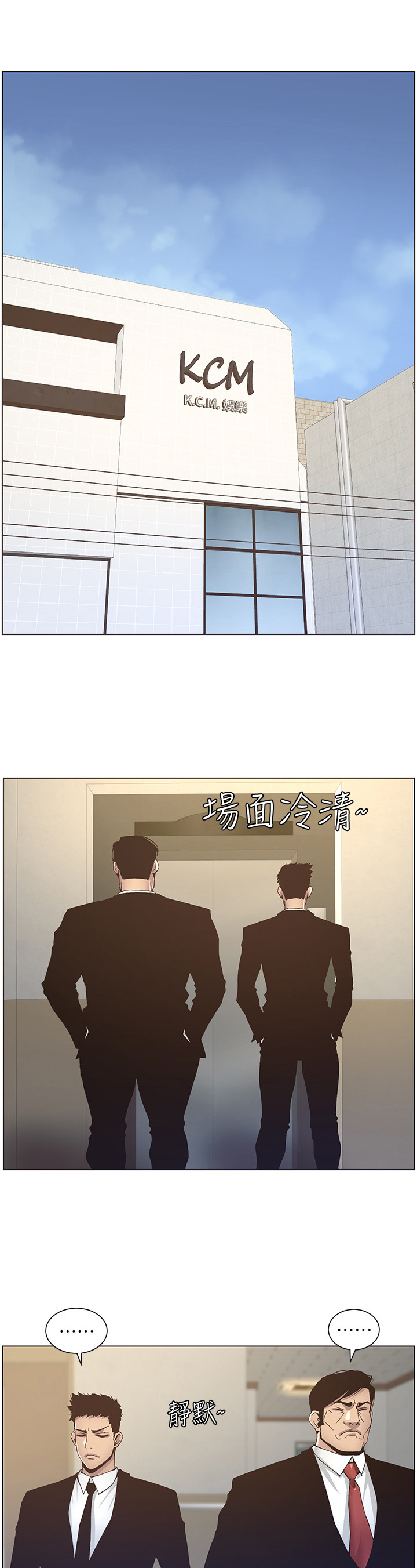 《假爸爸》第31章不想做 第9页