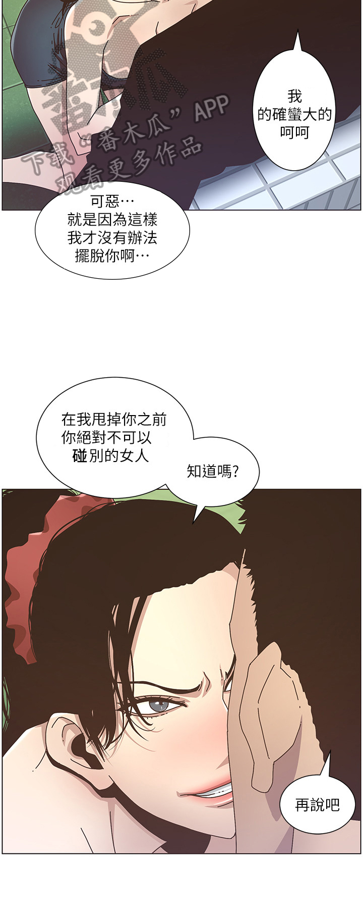 《假爸爸》第33章偷窥 第10页