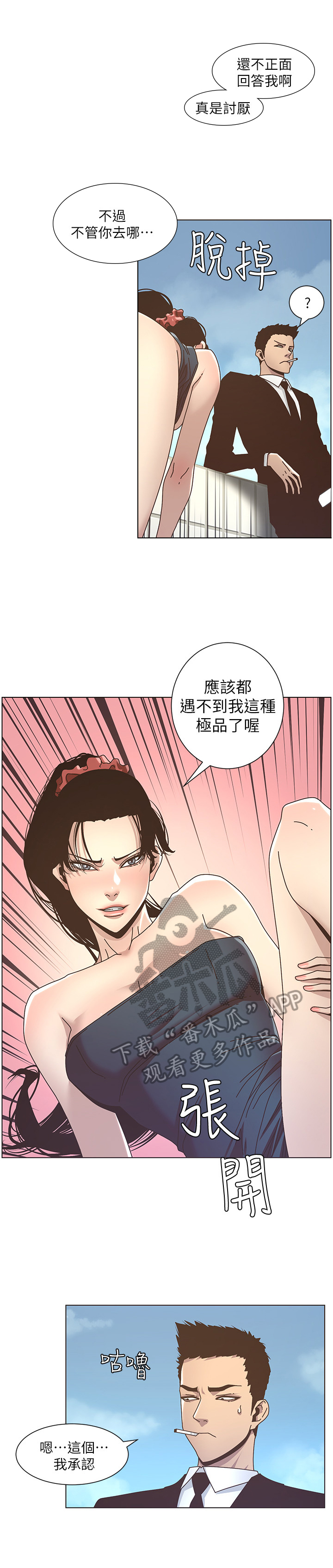 《假爸爸》第33章偷窥 第11页