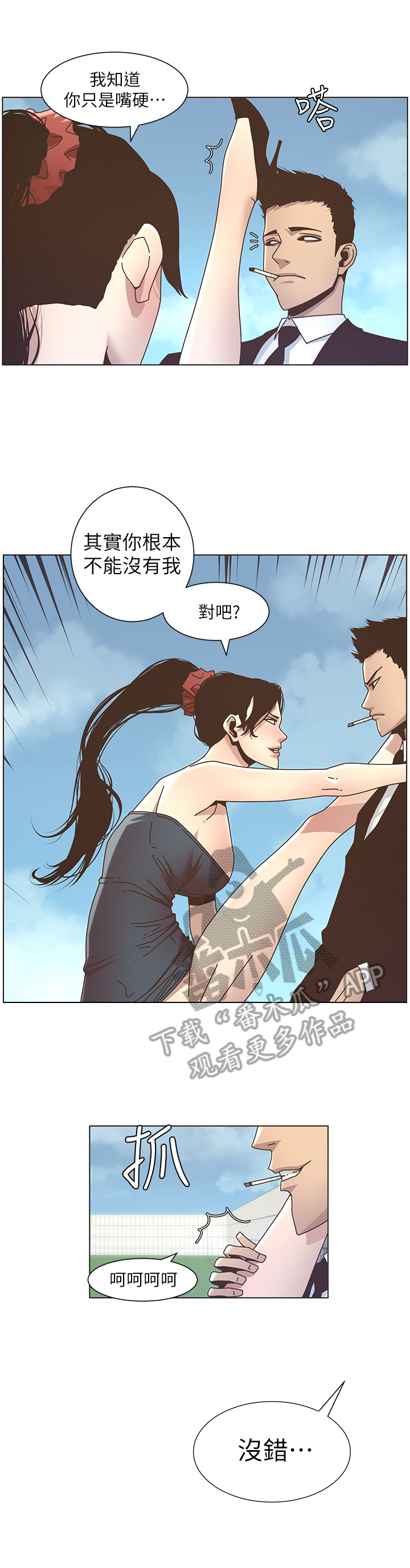 《假爸爸》第33章偷窥 第12页