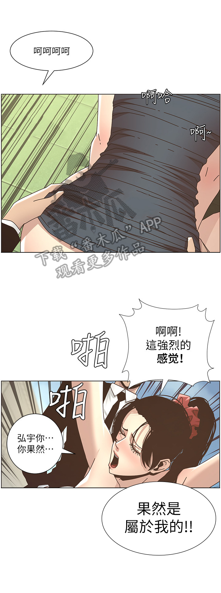 《假爸爸》第33章偷窥 第14页