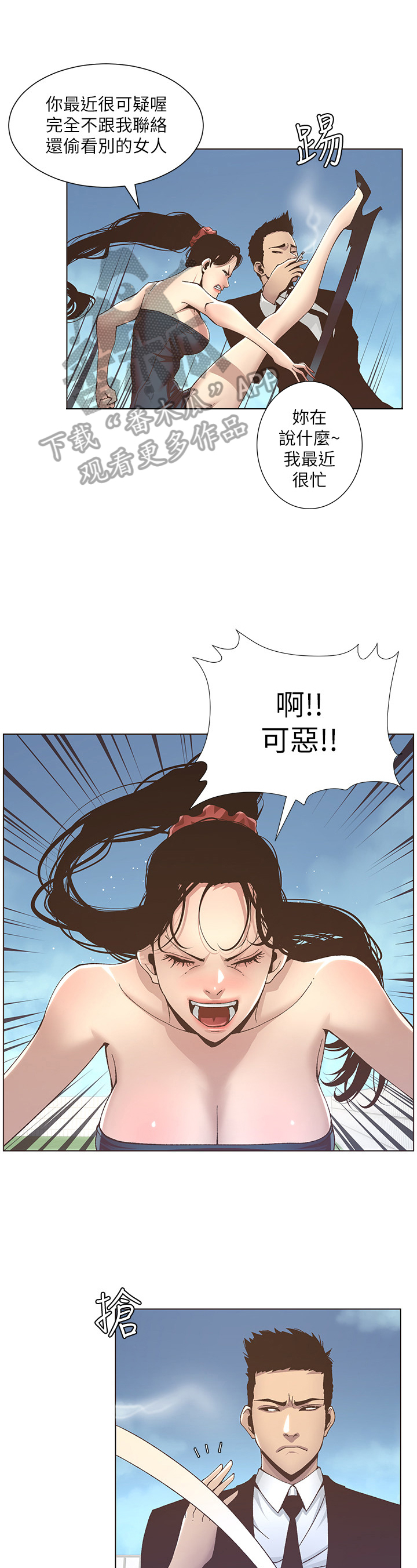 《假爸爸》第33章偷窥 第3页