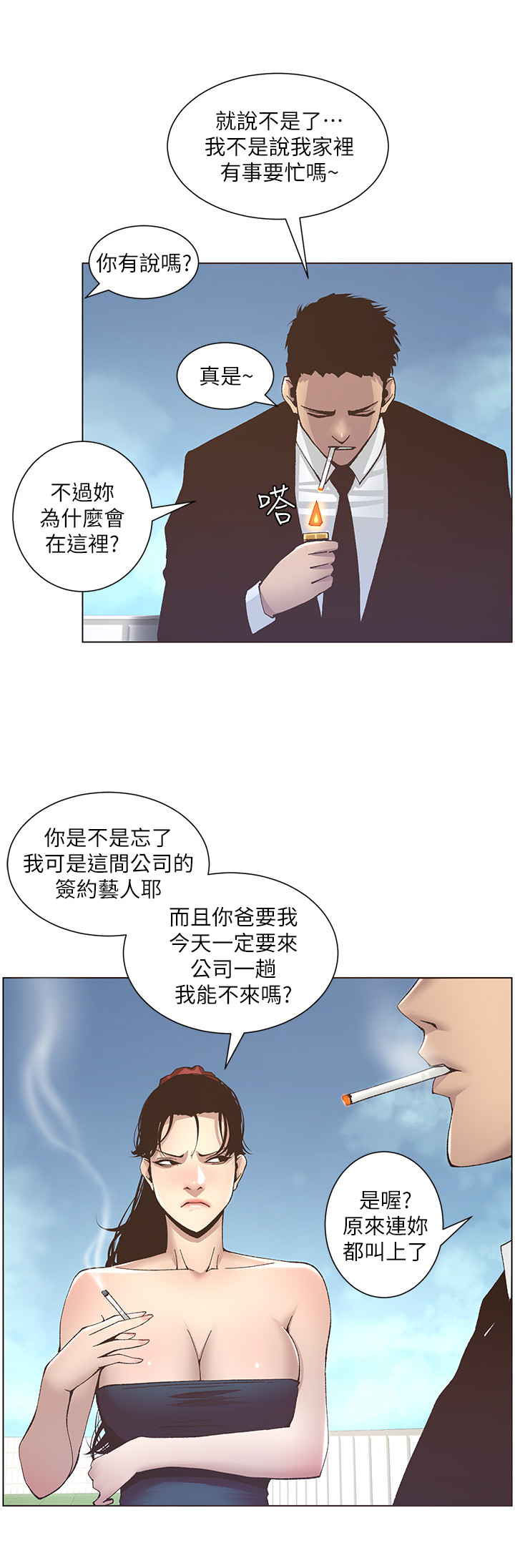 《假爸爸》第33章偷窥 第5页
