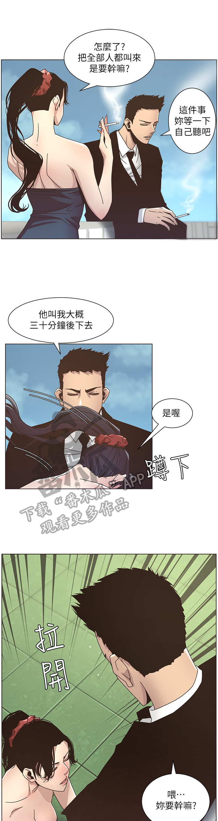 《假爸爸》第33章偷窥 第6页