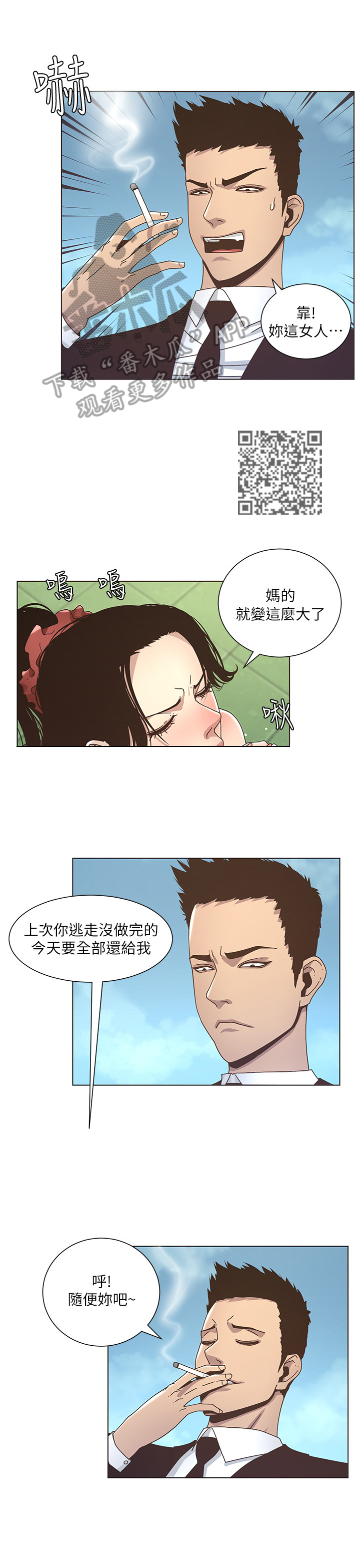 《假爸爸》第33章偷窥 第8页