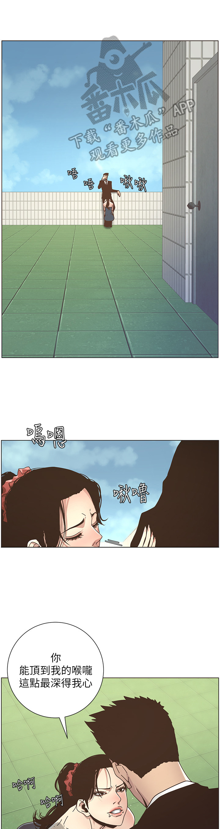 《假爸爸》第33章偷窥 第9页