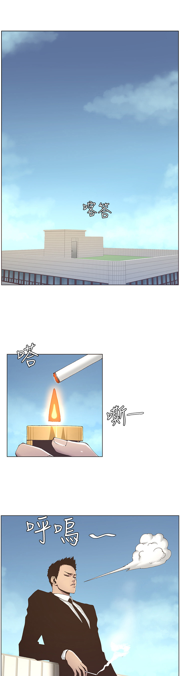 《假爸爸》第32章冲洗认识 第10页