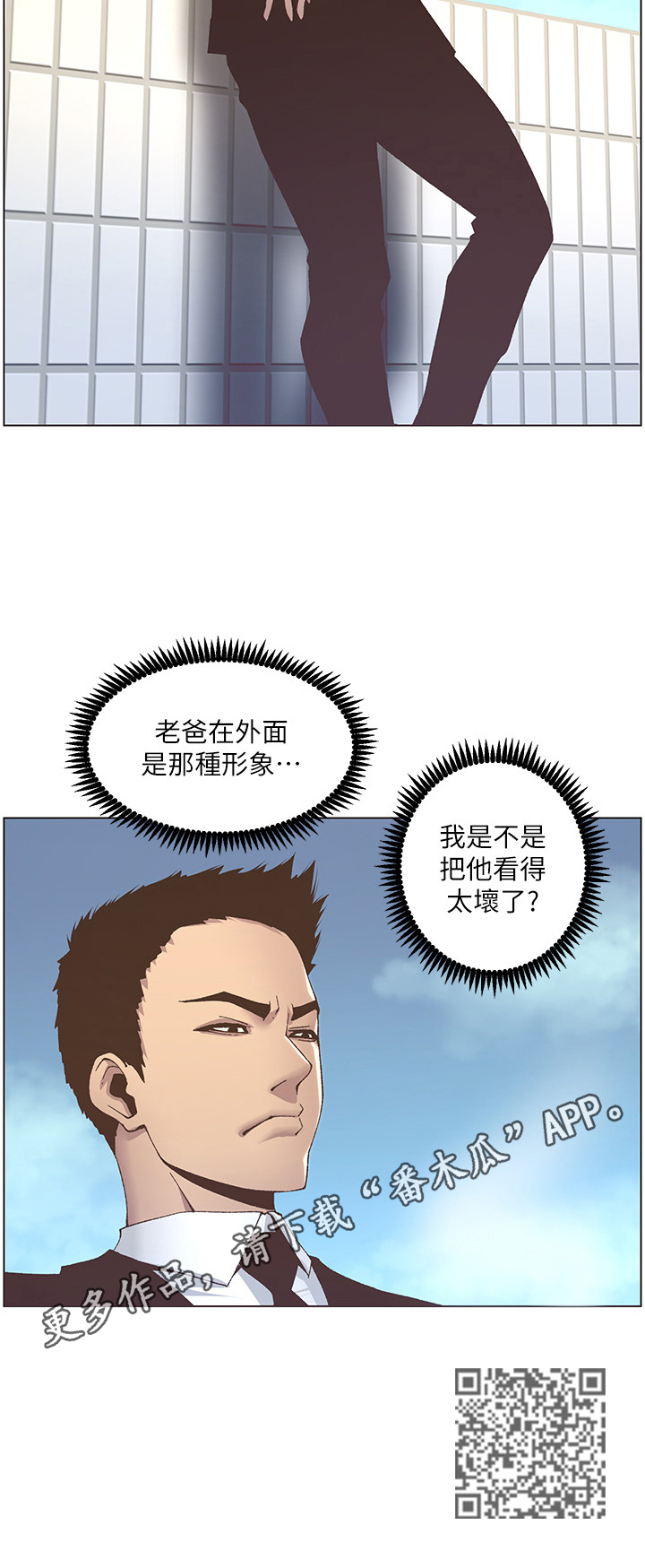 《假爸爸》第32章冲洗认识 第11页