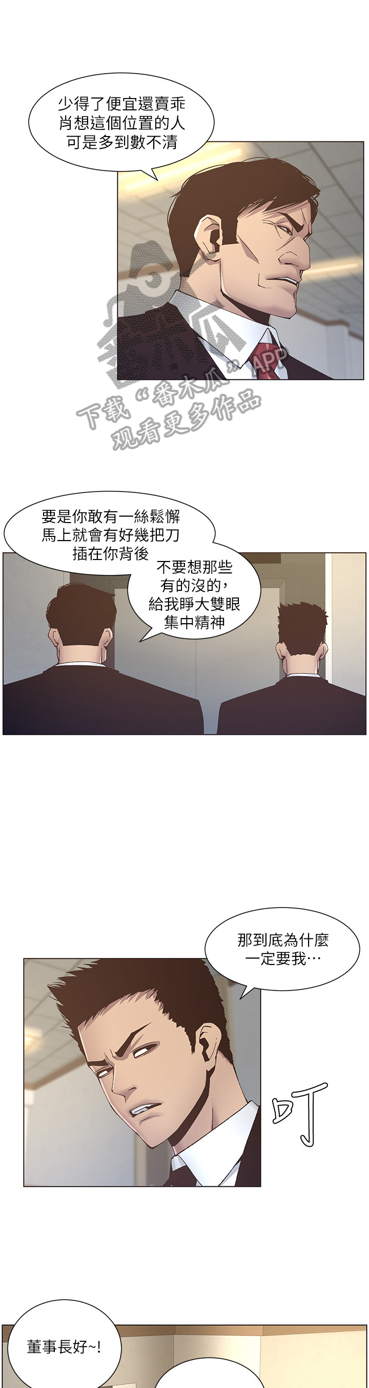 《假爸爸》第32章冲洗认识 第1页