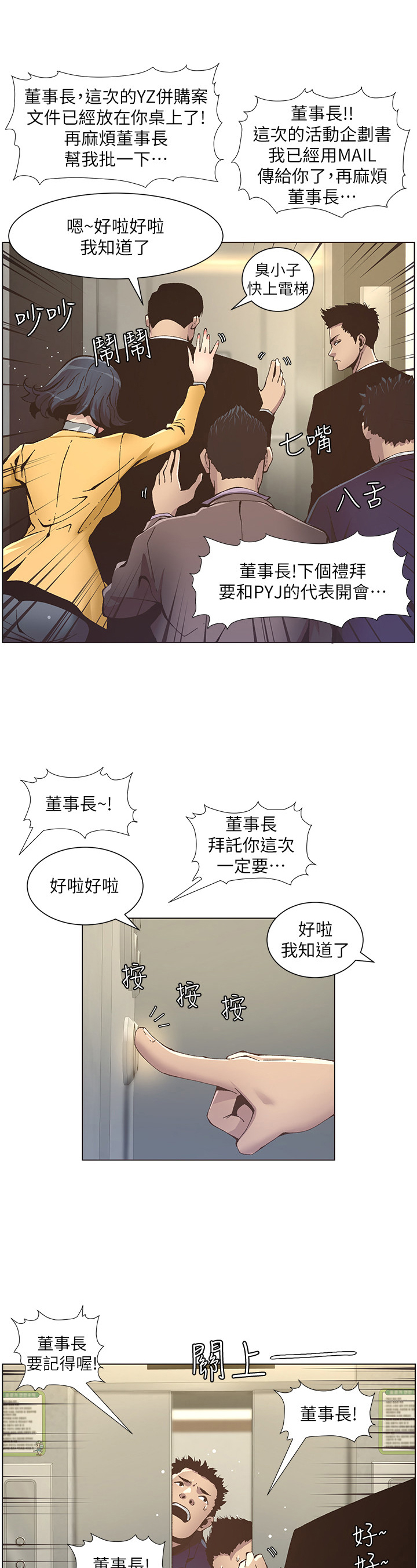 《假爸爸》第32章冲洗认识 第3页