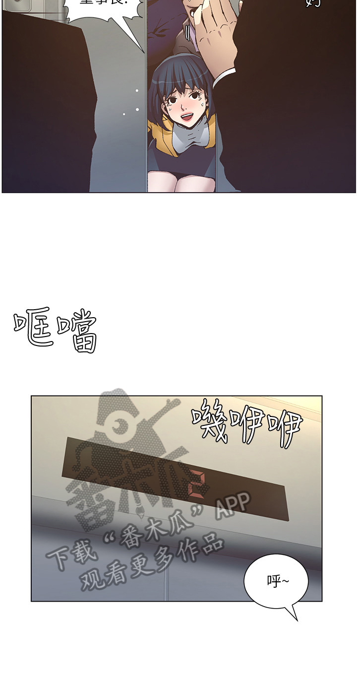 《假爸爸》第32章冲洗认识 第4页