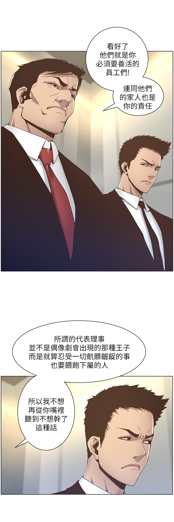 《假爸爸》第32章冲洗认识 第5页