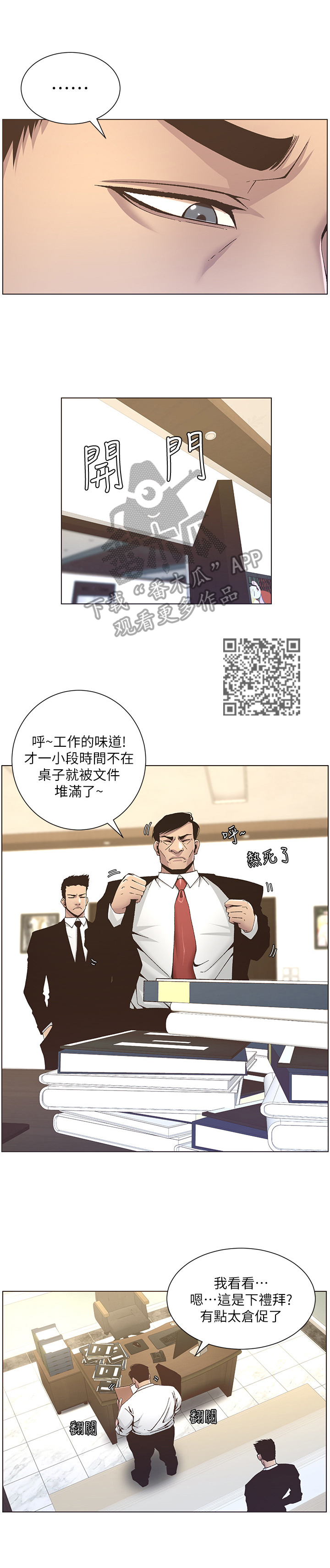 《假爸爸》第32章冲洗认识 第6页