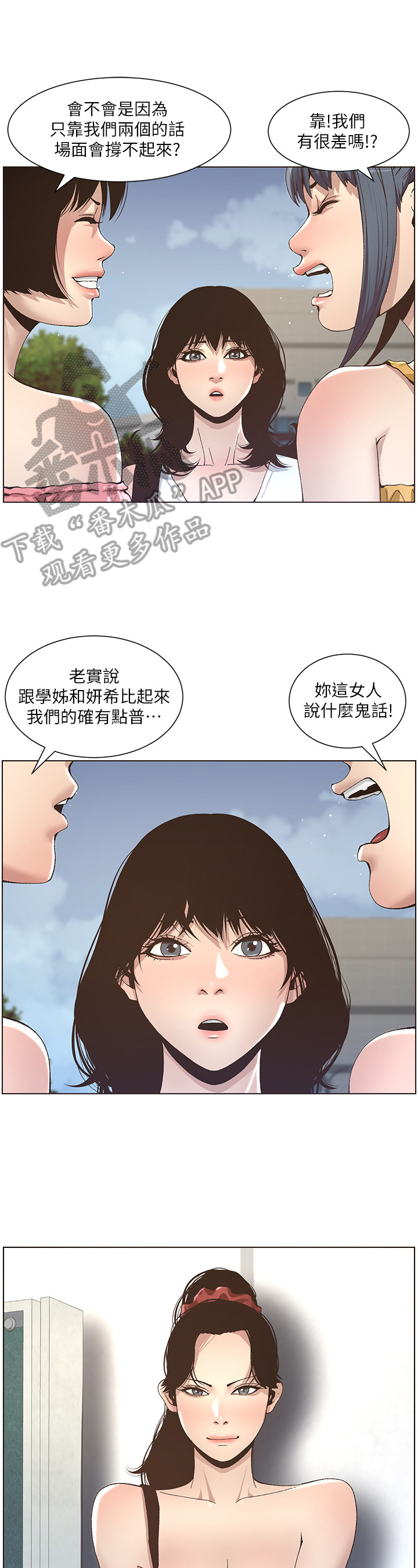 《假爸爸》第28章叙旧 第1页