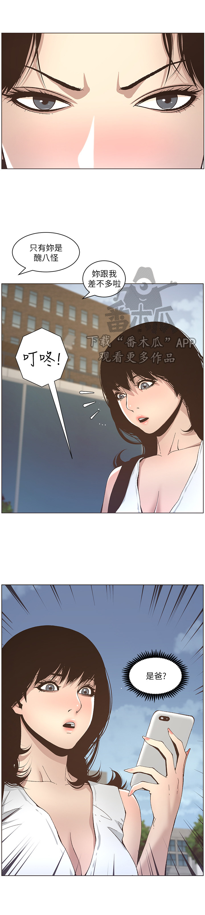 《假爸爸》第28章叙旧 第3页