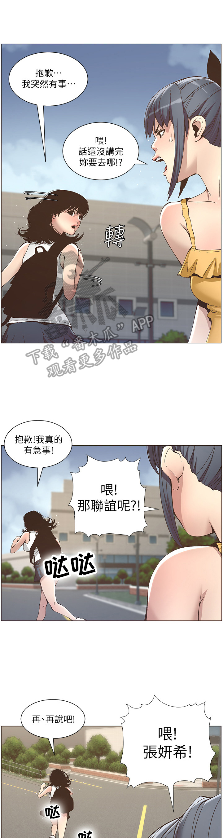 《假爸爸》第28章叙旧 第4页