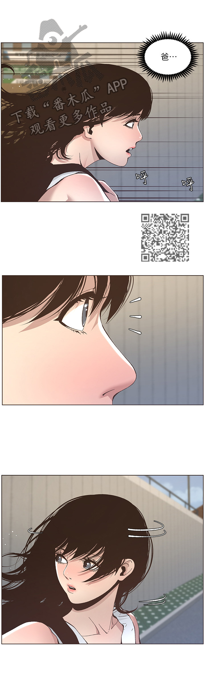 《假爸爸》第28章叙旧 第6页