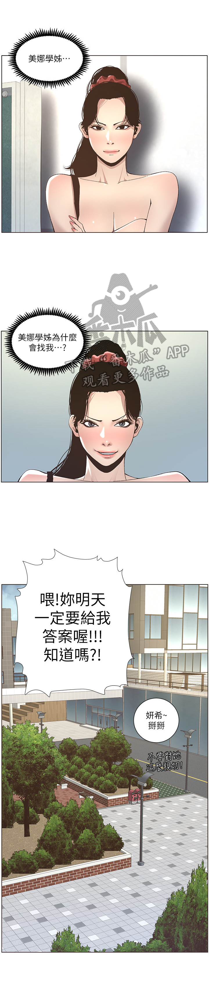 《假爸爸》第28章叙旧 第7页