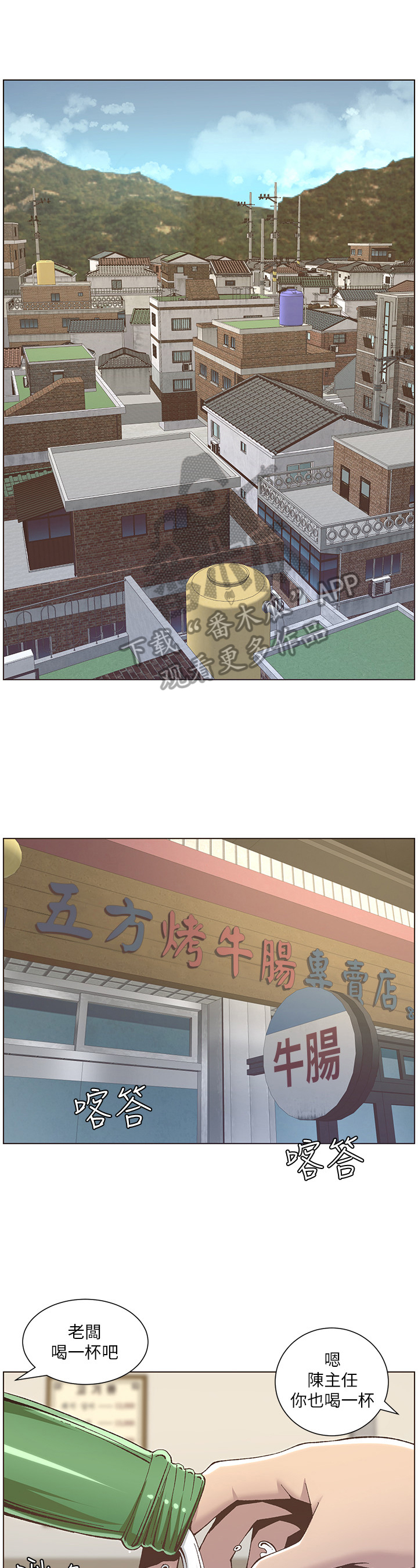《假爸爸》第28章叙旧 第8页
