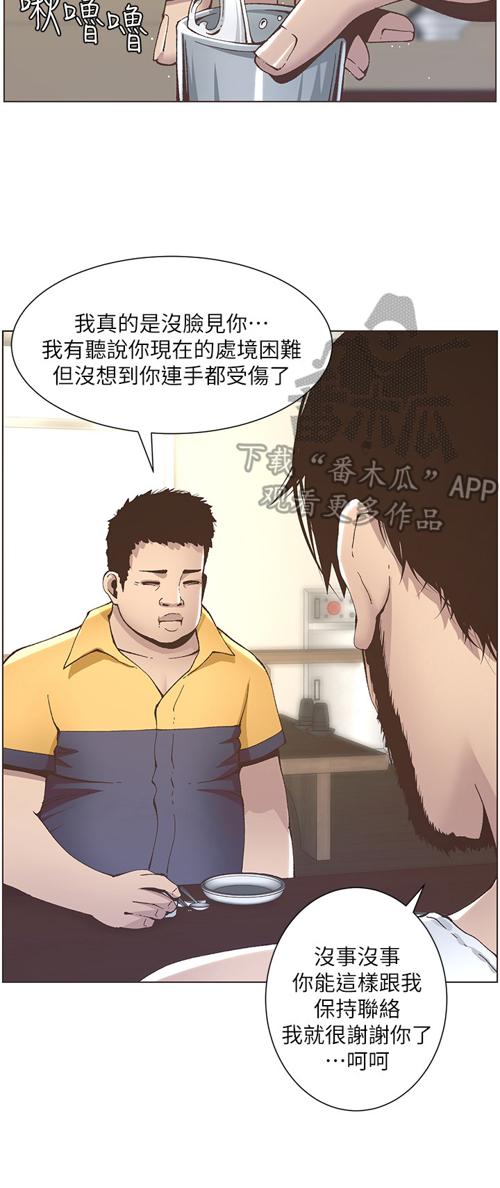 《假爸爸》第28章叙旧 第9页