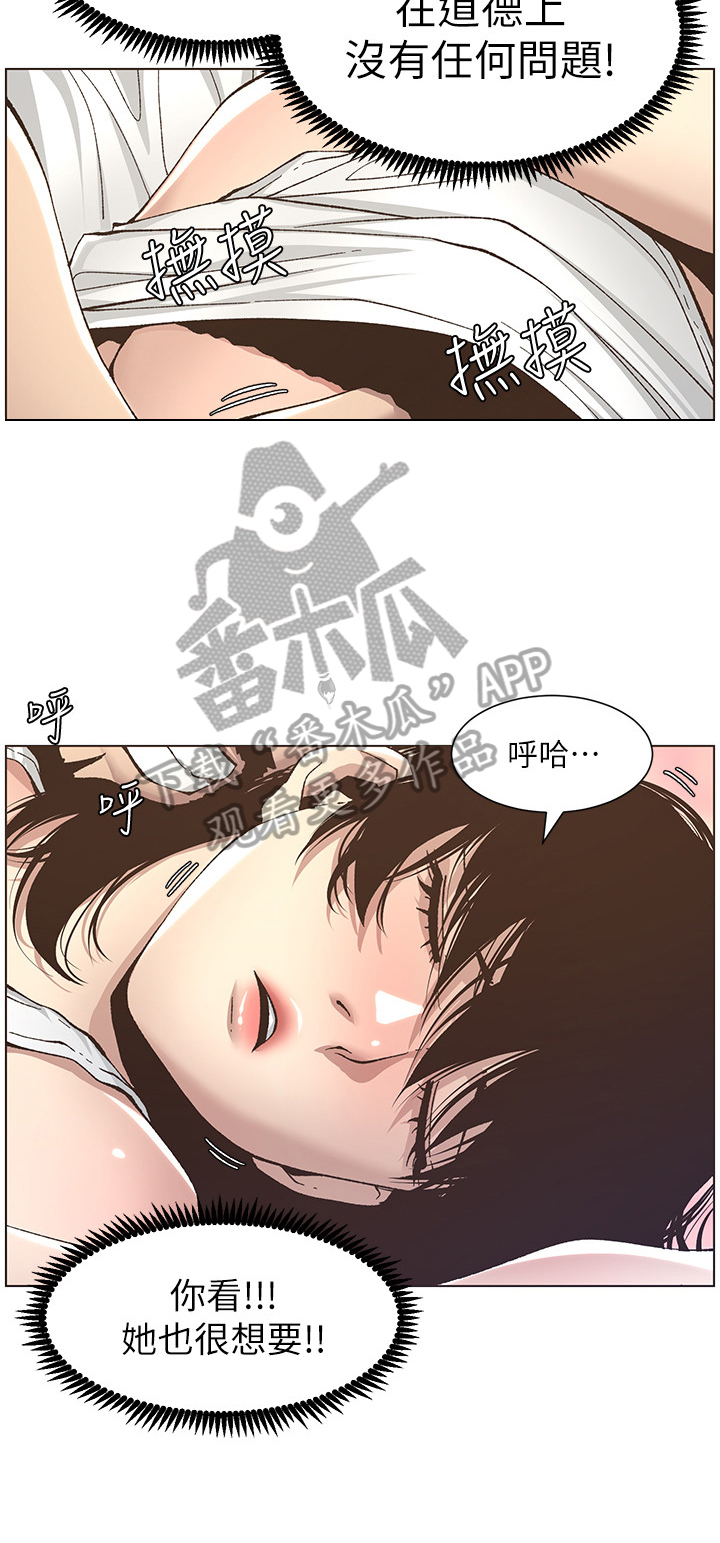 《假爸爸》第30章乱想 第10页