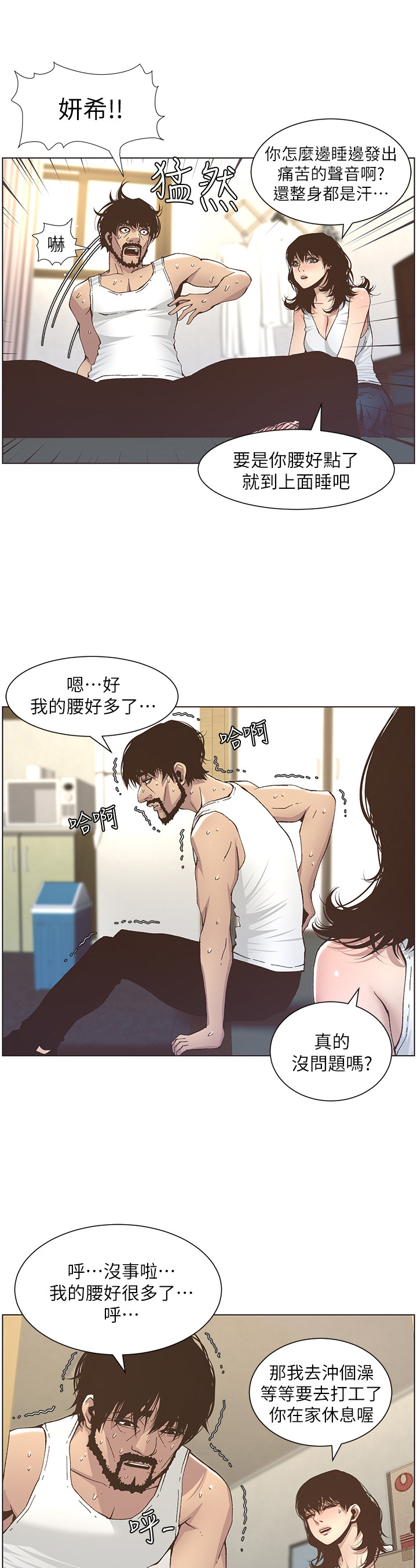 《假爸爸》第30章乱想 第12页